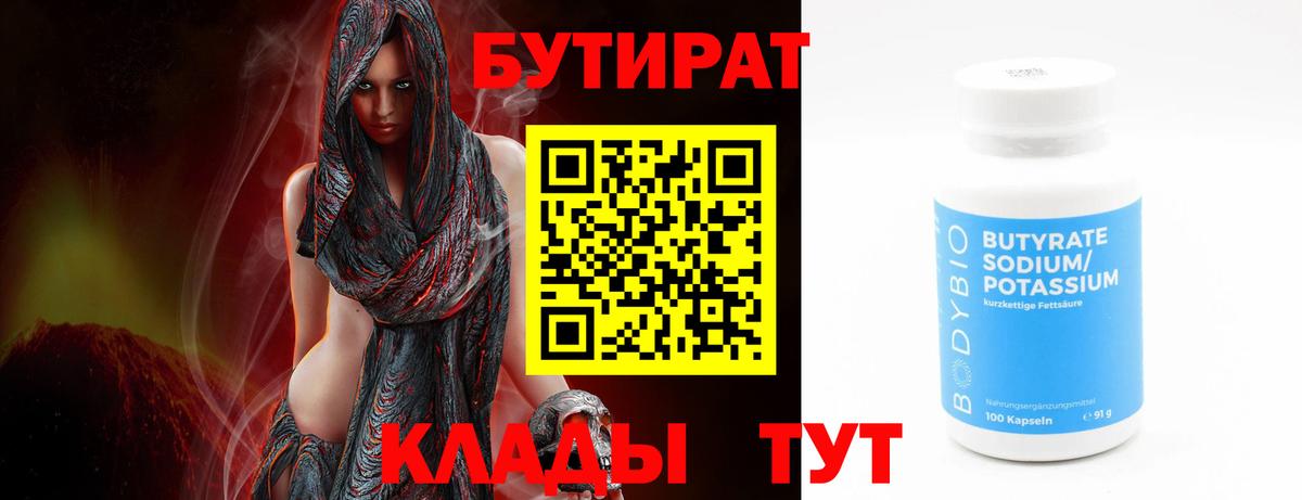 Строитель  Бутират бутик  Вход с VPN 