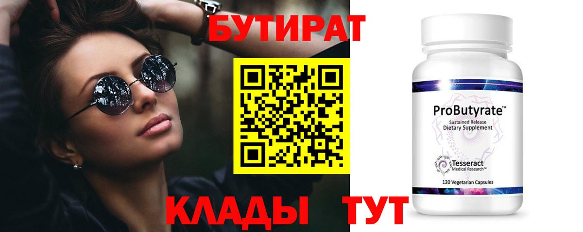 Бутират оксана Строитель