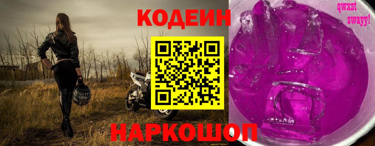 Строитель  Codein Purple Drank  Codein Purple Drank  Вход с VPN 